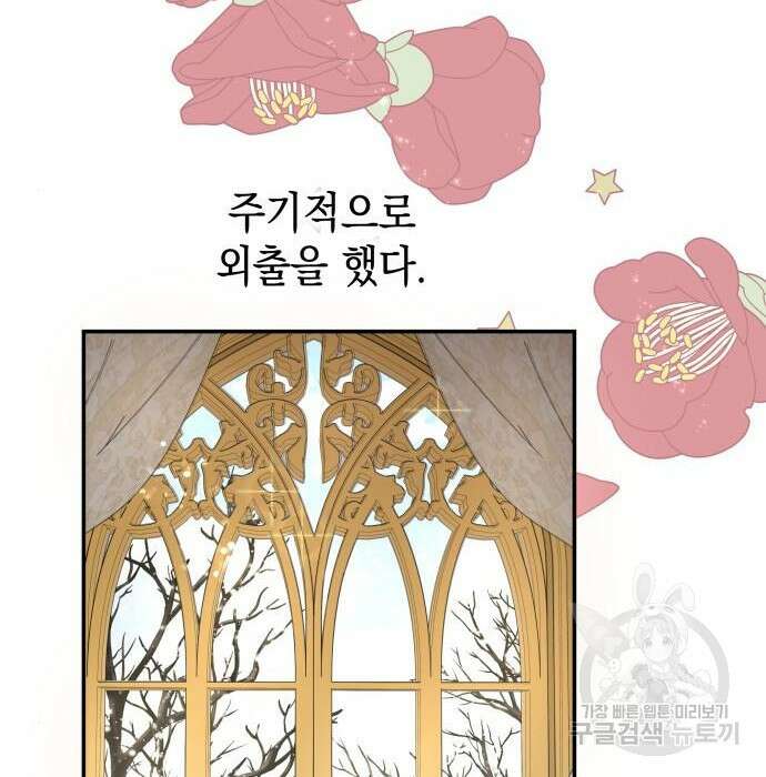 피폐물의 해피엔딩을 위하여 3화 74