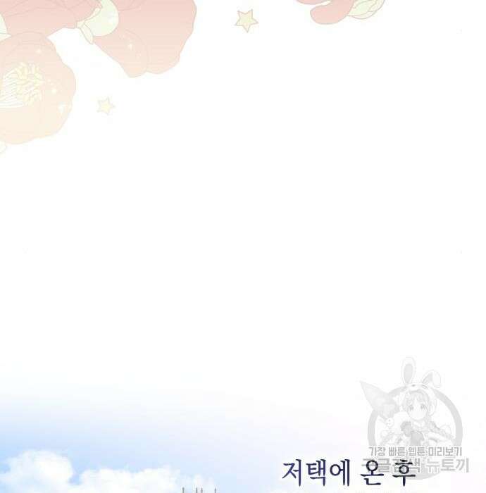 피폐물의 해피엔딩을 위하여 3화 76