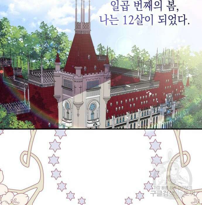 피폐물의 해피엔딩을 위하여 3화 77