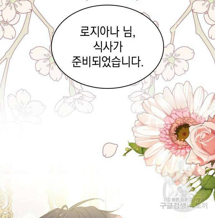 피폐물의 해피엔딩을 위하여 3화 78