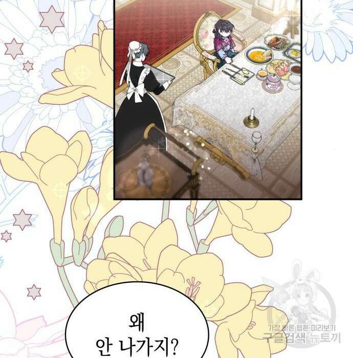 피폐물의 해피엔딩을 위하여 3화 83