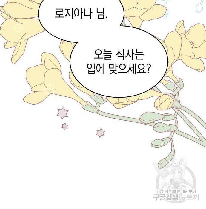 피폐물의 해피엔딩을 위하여 3화 85