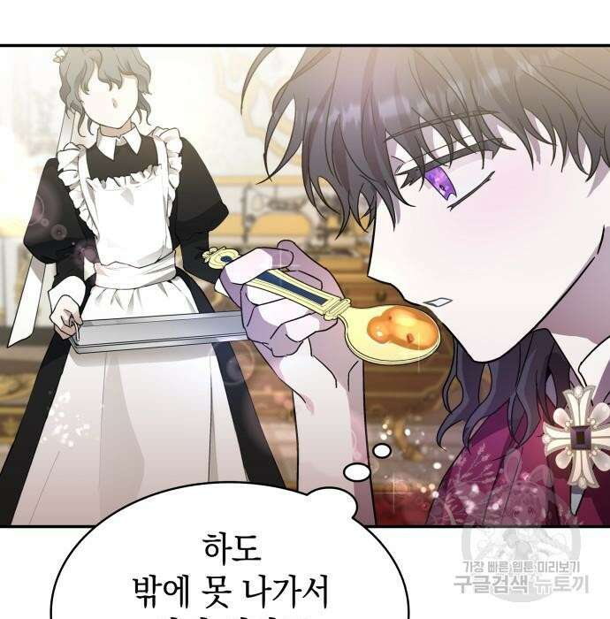 피폐물의 해피엔딩을 위하여 3화 86