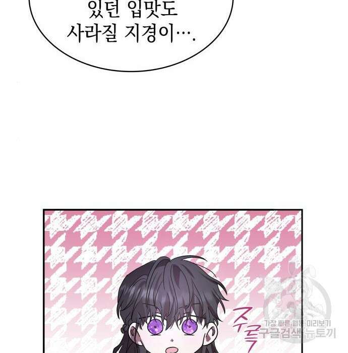 피폐물의 해피엔딩을 위하여 3화 87
