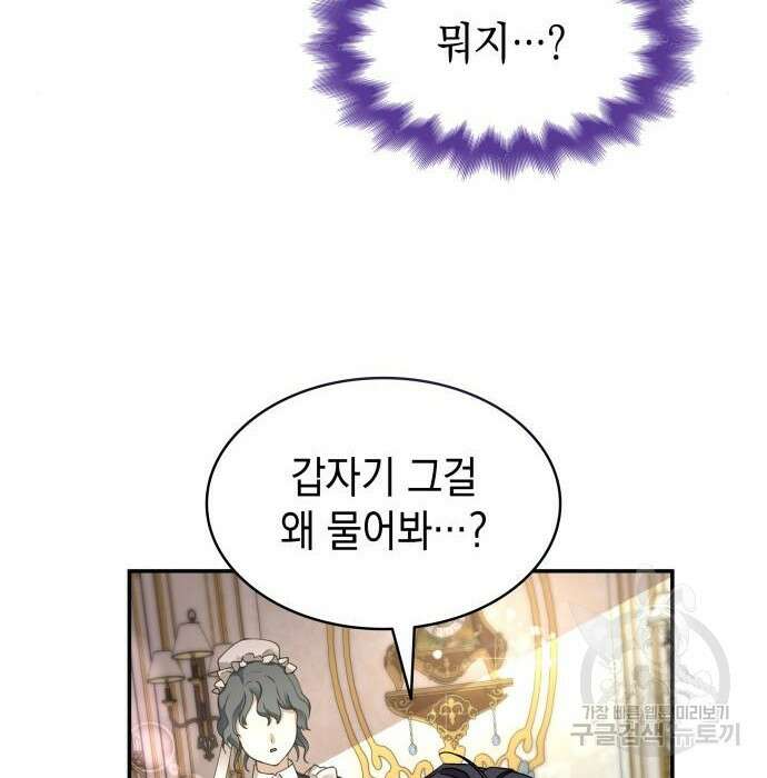 피폐물의 해피엔딩을 위하여 3화 89