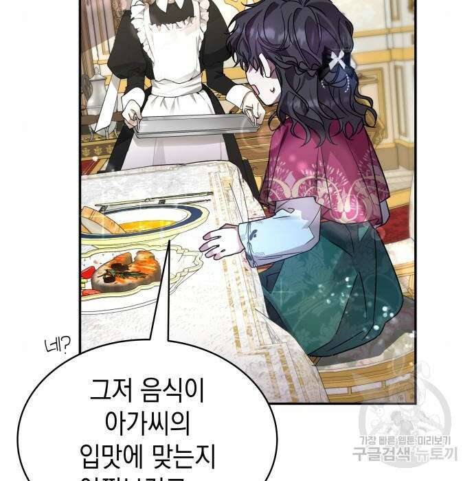 피폐물의 해피엔딩을 위하여 3화 90