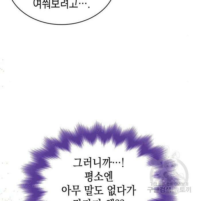 피폐물의 해피엔딩을 위하여 3화 91