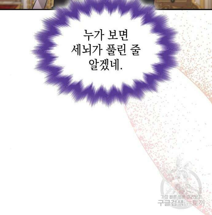 피폐물의 해피엔딩을 위하여 3화 93