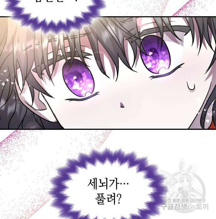 피폐물의 해피엔딩을 위하여 3화 95