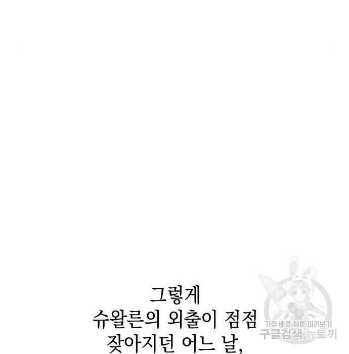 피폐물의 해피엔딩을 위하여 3화 97