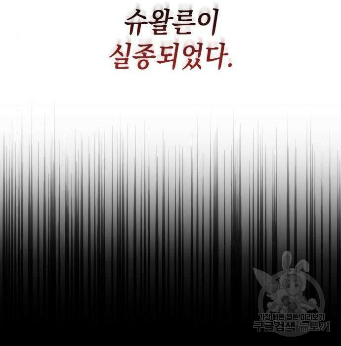 피폐물의 해피엔딩을 위하여 3화 99