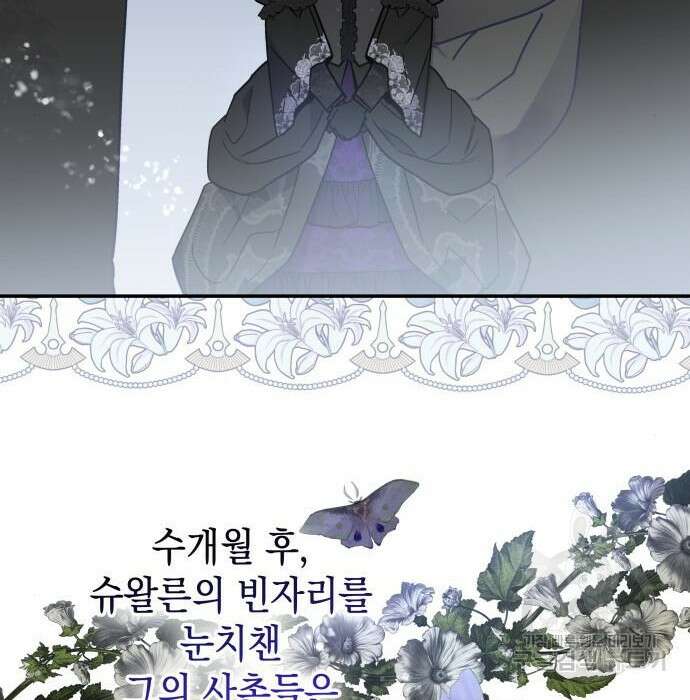 피폐물의 해피엔딩을 위하여 3화 103