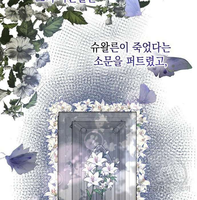 피폐물의 해피엔딩을 위하여 3화 104