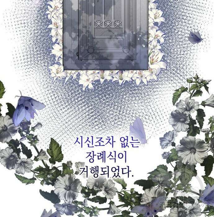 피폐물의 해피엔딩을 위하여 3화 105