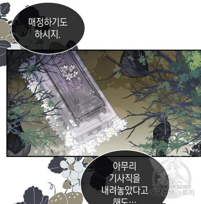 피폐물의 해피엔딩을 위하여 3화 107