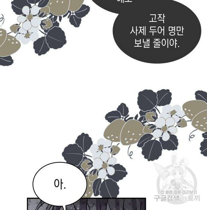 피폐물의 해피엔딩을 위하여 3화 108