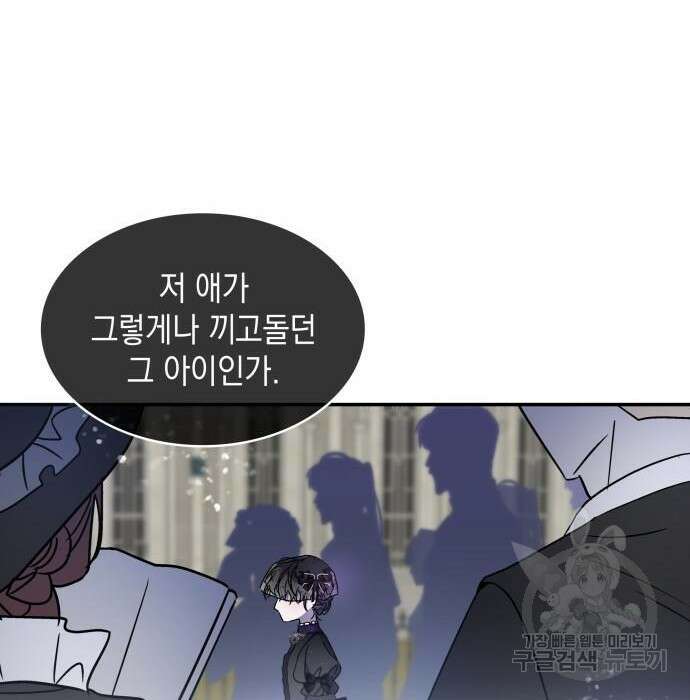 피폐물의 해피엔딩을 위하여 3화 113