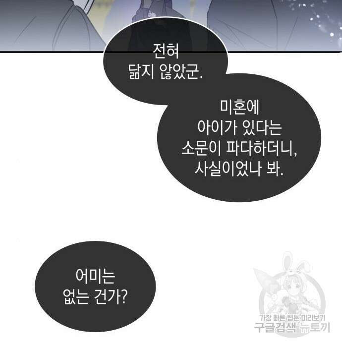 피폐물의 해피엔딩을 위하여 3화 114