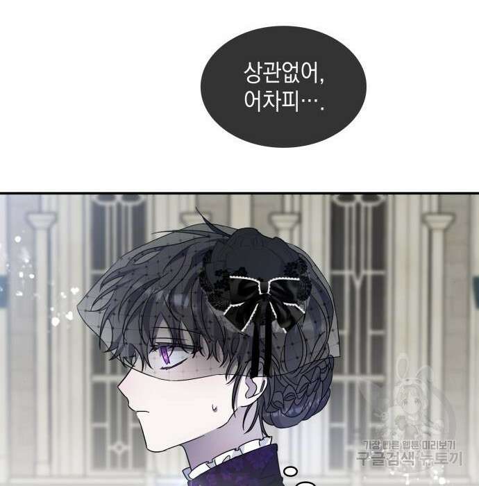 피폐물의 해피엔딩을 위하여 3화 115