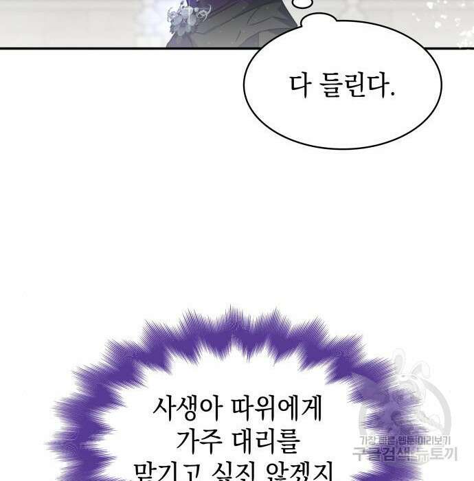 피폐물의 해피엔딩을 위하여 3화 116