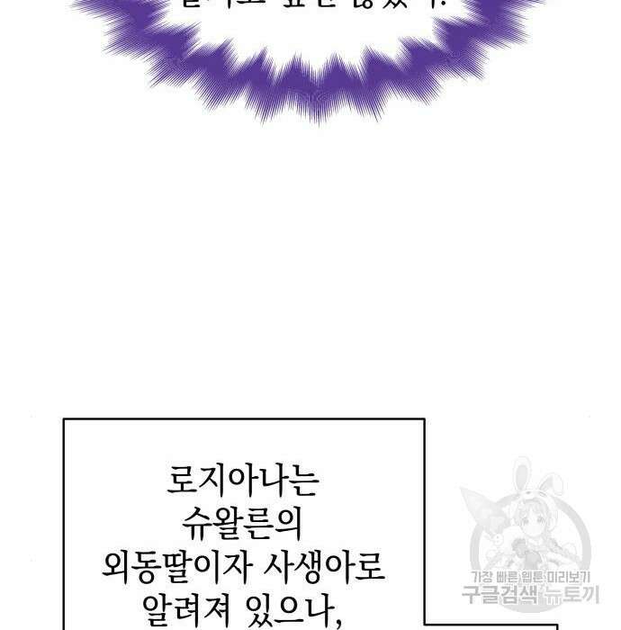 피폐물의 해피엔딩을 위하여 3화 117