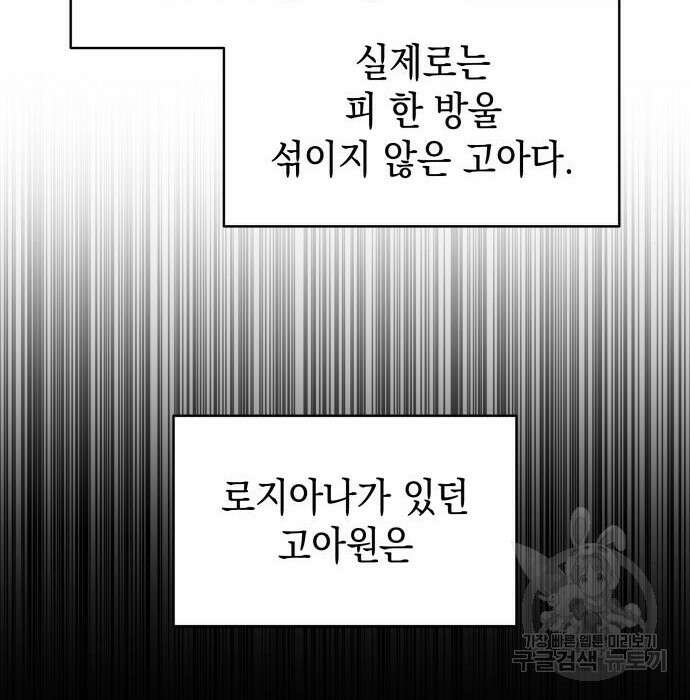 피폐물의 해피엔딩을 위하여 3화 118