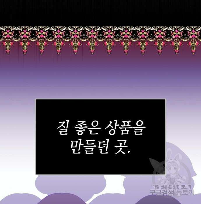 피폐물의 해피엔딩을 위하여 3화 119
