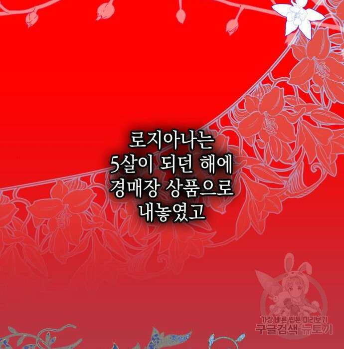 피폐물의 해피엔딩을 위하여 3화 124
