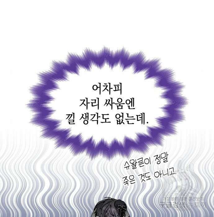 피폐물의 해피엔딩을 위하여 3화 127
