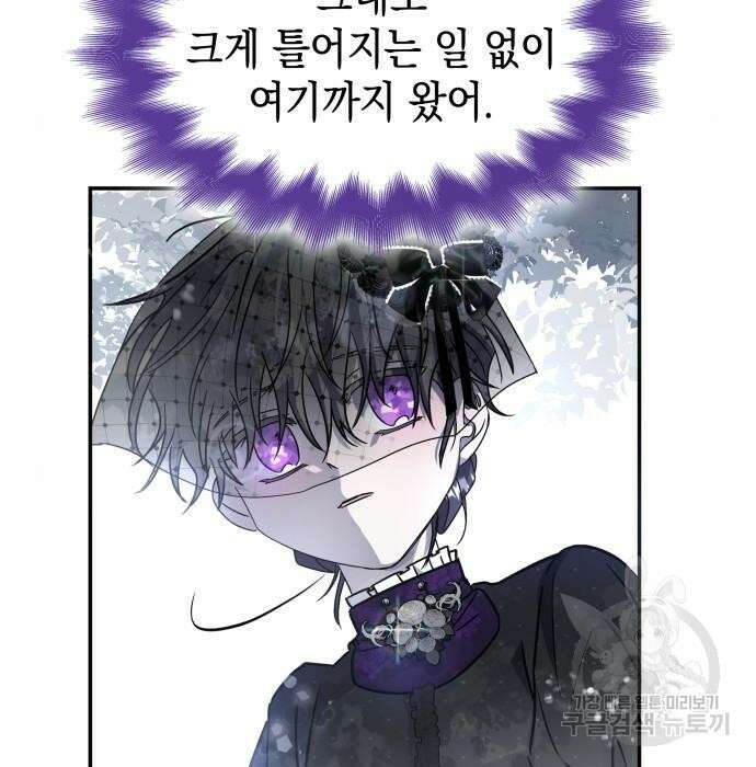 피폐물의 해피엔딩을 위하여 3화 129