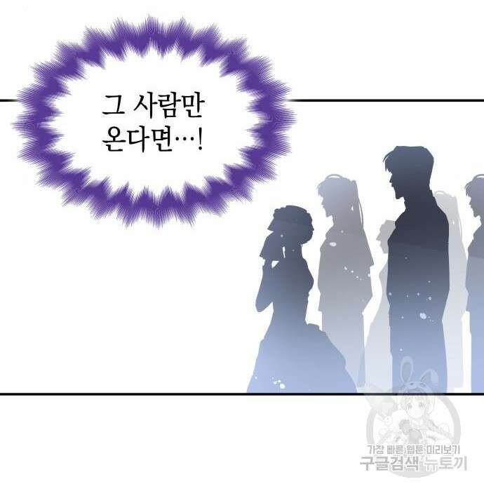 피폐물의 해피엔딩을 위하여 3화 132