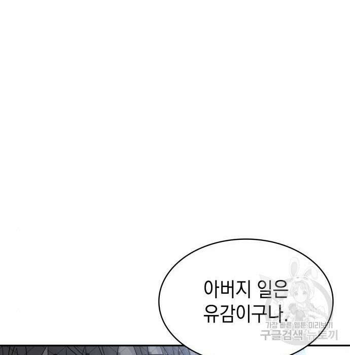 피폐물의 해피엔딩을 위하여 3화 133