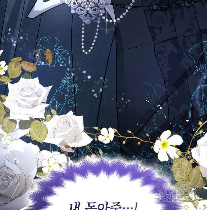 피폐물의 해피엔딩을 위하여 3화 138