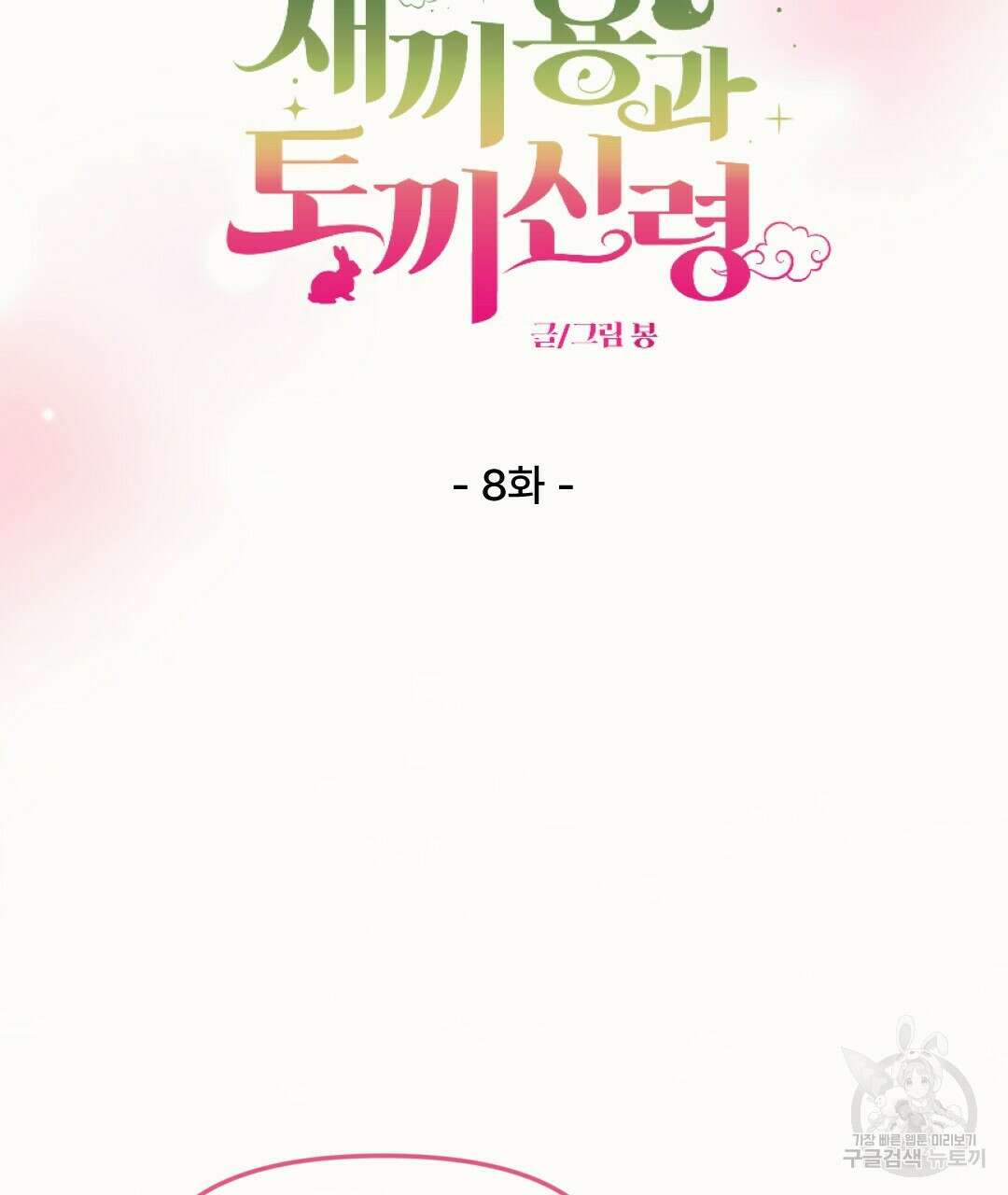 밀토담 8화 8