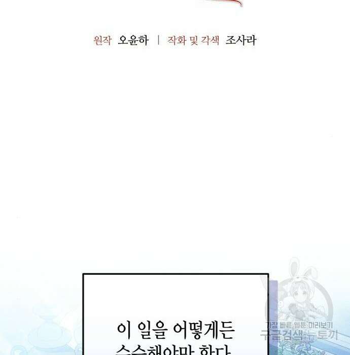 폭군 남편과 이혼하겠습니다 30화 8