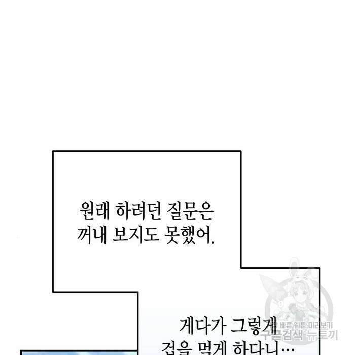 폭군 남편과 이혼하겠습니다 30화 10