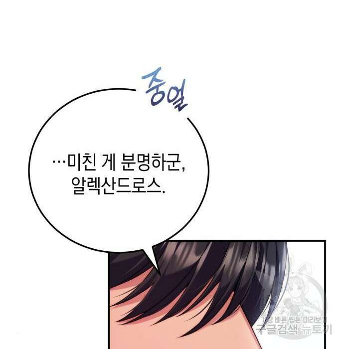 폭군 남편과 이혼하겠습니다 30화 12