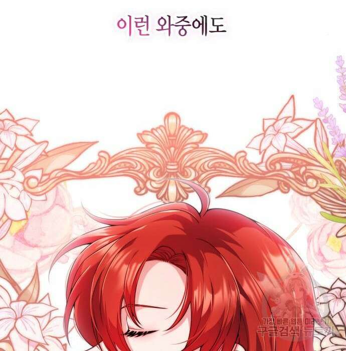 폭군 남편과 이혼하겠습니다 30화 14