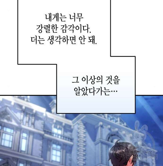 폭군 남편과 이혼하겠습니다 30화 17