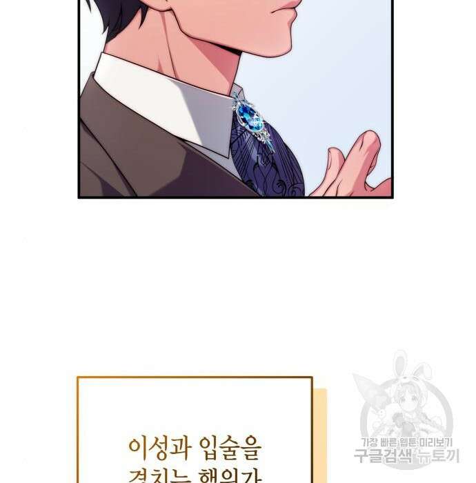 폭군 남편과 이혼하겠습니다 30화 20