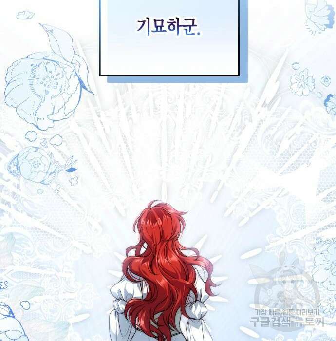 폭군 남편과 이혼하겠습니다 30화 23