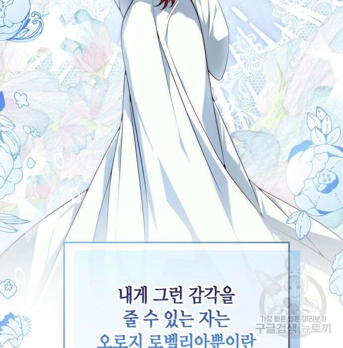 폭군 남편과 이혼하겠습니다 30화 24