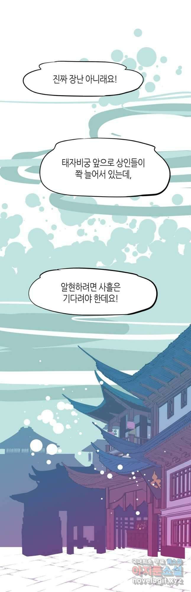 열세 번째 밤 155화 2