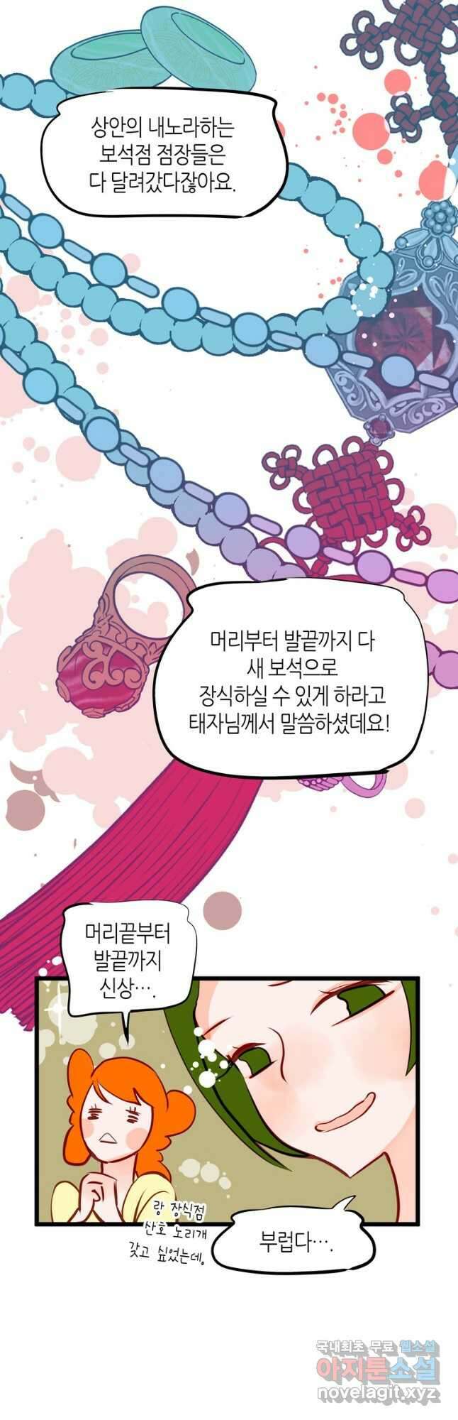 열세 번째 밤 155화 4