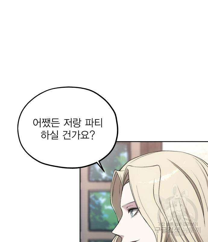 악당이 살아가는 법 30화 5
