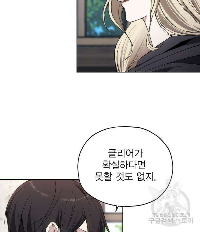 악당이 살아가는 법 30화 6