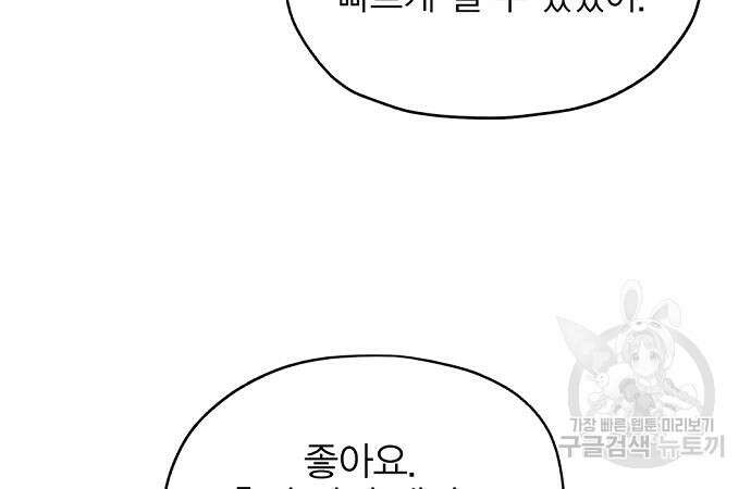 악당이 살아가는 법 30화 8