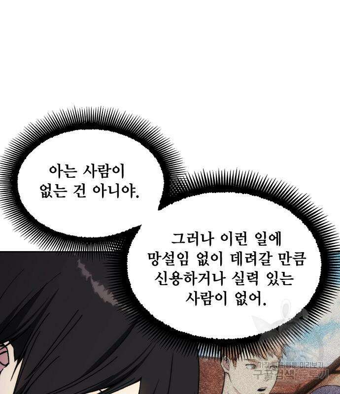 악당이 살아가는 법 30화 10