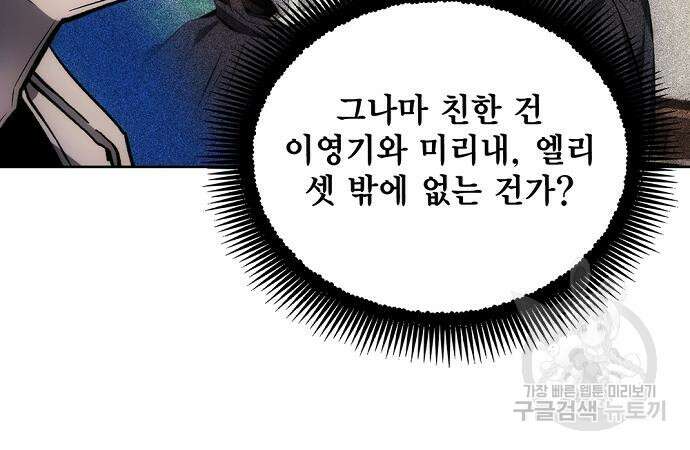 악당이 살아가는 법 30화 12