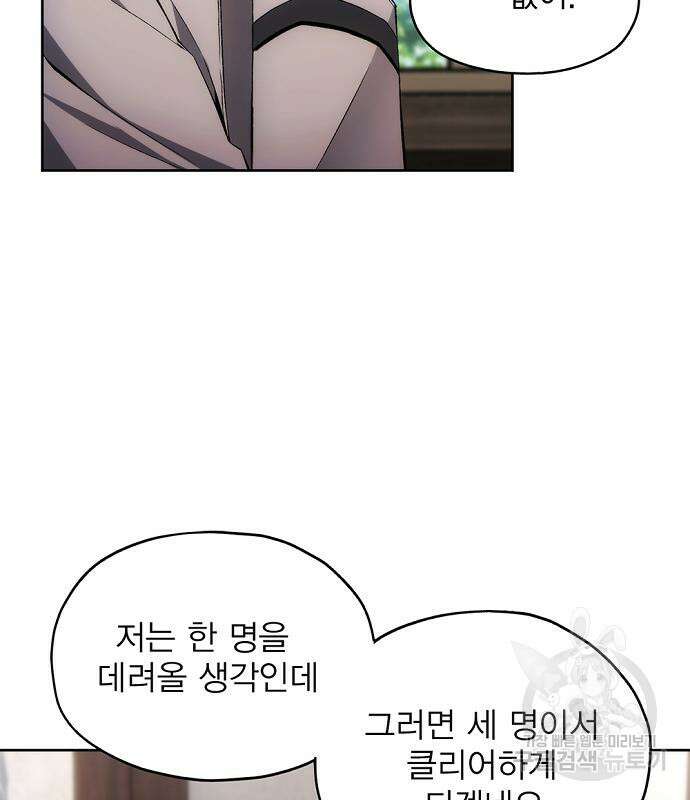 악당이 살아가는 법 30화 14